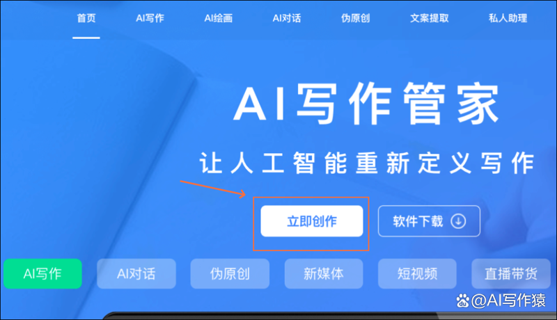 AI智能写作：让文字创作更高效